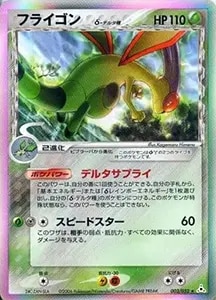フライゴンex ☆ [まぼろしの森] 066/086 買取 | ポケモンカード買取