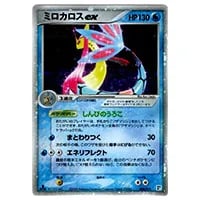 ミロカロスex SAR [超電ブレイカー] SV8 131/106 買取 | ポケモン