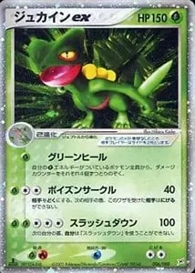 ジュカインGX SR [フェアリーライズ] SM7b 051/050 買取 | ポケモン