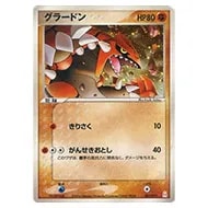 グラードン [PCG ギフトボックス エメラルドver] 007/019 買取