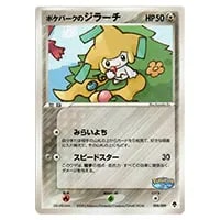 ポケパークのジラーチ [ポケパークプレミアムファイル フォレスト