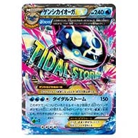 ゲンシカイオーガEX SR [タイダルストーム] XY5 073/070 買取