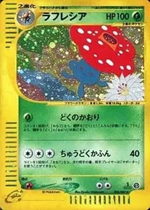 ラフレシア ☆ [海からの風] 004/087 買取 | ポケモンカード買取なら
