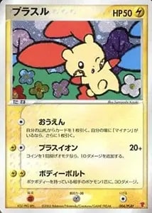 プラスル AR [レイジングサーフ] SV3a 065/062 買取 | ポケモンカード