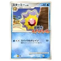 スターミーV CSR [バトルリージョン] S9a 083/067 買取 | ポケモン