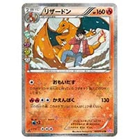 リザードン U [ポケキュンコレクション] CP3 005/032 買取 | ポケモン