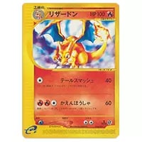リザードン [スターターパック] 012/029 買取 | ポケモンカード買取