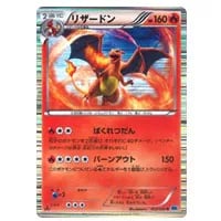リザードン R [フリーズボルト] BW6 012/059 買取 | ポケモンカード