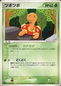 アンズのツボツボ ○ [ポケモンカード☆VS] 067/141 買取 | ポケモン