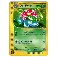 フシギバナex [ポケモンカードPCG] 004/052 買取 | ポケモンカード買取