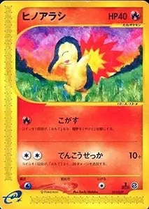 ヒノアラシ [マクドナルドオリジナル ミニマム☆パック] 006/018 買取