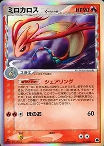 ミロカロスex SAR [超電ブレイカー] SV8 131/106 買取 | ポケモン