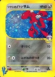 ツクシのハッサム ☆ [ポケモンカード☆VS] 013/141 買取 | ポケモン