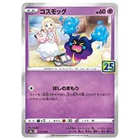 コスモッグ [スペシャルBOX リーリエ＆コスモッグ] 081/SM-P 買取