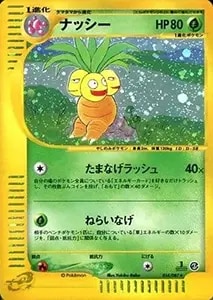 ナッシー(マスターボールミラー) U [ポケモンカード151] SV2a 103/165