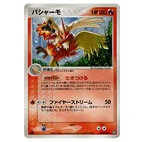 バシャーモ ☆ [PCG ワールドチャンピオンズパック] 014/108 買取