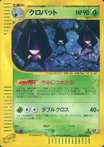 クロバット ☆ [ソウルシルバーコレクション] 037/070 買取 | ポケモン