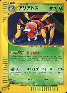 アリアドス ☆ [地図にない町] 009/092 買取 | ポケモンカード買取なら
