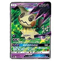 ロケット団のミミッキュGX [サトシVSロケット団] SMD 010/026 買取