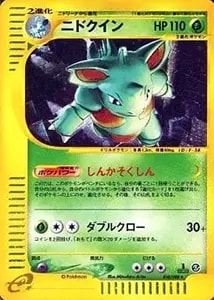 ニドクイン LV.43 ☆ [旧裏面] No.031 ポケモンジャングル 買取