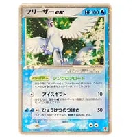 フリーザーex ☆ [伝説の飛翔] 036/082 買取 | ポケモンカード買取なら