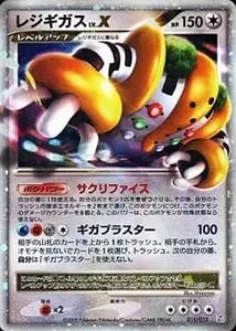 レジギガスLV.X [コレクションパック レジギガスLV.X] 011/012 買取