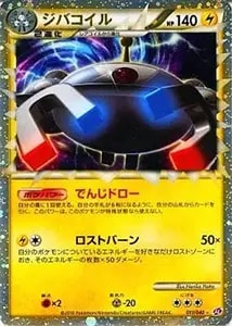 ジバコイル ☆ [ロストリンク] 011/040 買取 | ポケモンカード買取なら