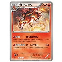 リザードン(ミラー) [EXバトルブースト] EBB 011/093 買取 | ポケモン