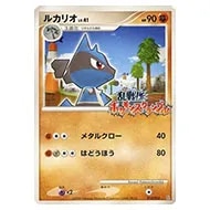 ルカリオ [乱戦!ポケモンスクランブル×ポケモンカードゲーム] 012/016