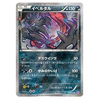 イベルタルEX [幻・伝説 ドリームキラコレクション] CP5 037/036 買取