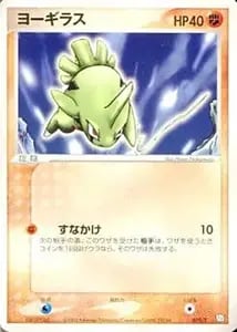 ヨーギラス [マクドナルドオリジナル ミニマム☆パック] 018/018 買取