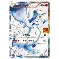 レシラム [プロモカードパック 25th ANNIVERSARY edition] S8a-P 買取