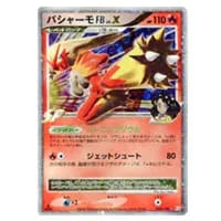 バシャーモ ☆ [PCG ワールドチャンピオンズパック] 014/108 買取