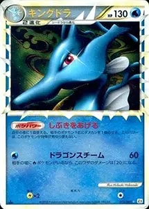 キングドラ(1ED・クリスタルタイプ) ☆ [海からの風] 089/087 買取