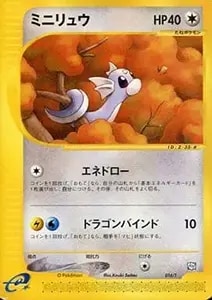 ミニリュウ LV.10(第1弾初版・マーク無し) [旧裏面] No.147 買取