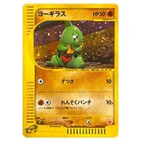 ヨーギラス [マクドナルドオリジナル ミニマム☆パック] 018/018 買取