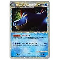 オーダイル ☆ [ハートゴールドコレクション] 025/070 買取 | ポケモン