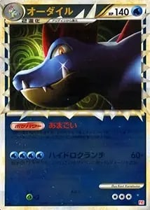 オーダイル(ミラー) ☆ [ハートゴールドコレクション] 025/070 買取