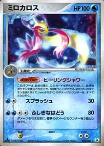 ミロカロス ◇ [フロンティアの鼓動] 034/100 買取 | ポケモンカード