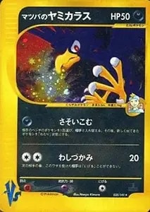 ヤミカラス LV.32（トレーナーズVol.4） [旧裏面] No.198 買取
