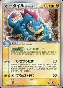 オーダイル [スタータートリプルゲットキャンペーン 金銀コース] 016/P