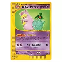 ヤドランEX [20th Anniversaryスペシャルパック] 262/XY-P 買取