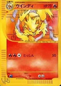 ウインディ ☆ [地図にない町] 017/092 買取 | ポケモンカード買取なら