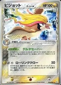 ピジョット LV.40 ☆ [旧裏面] No.018 ポケモンジャングル 買取