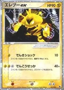 ミカンのエレブー ○ [ポケモンカード☆VS] 029/141 買取 | ポケモン