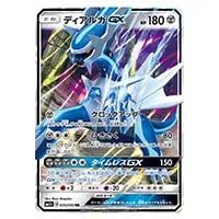 ディアルガGX RR [ウルトラフォース] SM5+ 035/050 買取 | ポケモン