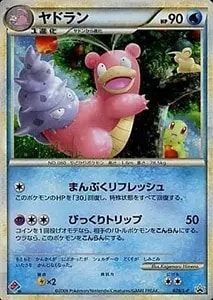 MヤドランEX [20th Anniversaryスペシャルパック] 263/XY-P 買取