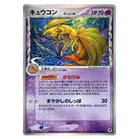 キュウコン ☆ [ソウルシルバーコレクション] L1 013/070 買取
