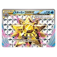 スターミーV CSR [バトルリージョン] S9a 083/067 買取 | ポケモン