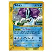 スイクン ☆ [地図にない町] 031/092 買取 | ポケモンカード買取なら